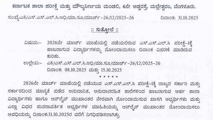 Karnataka SSLC Exam 2026: Registration Deadline Extended; Check Revised Schedule Here