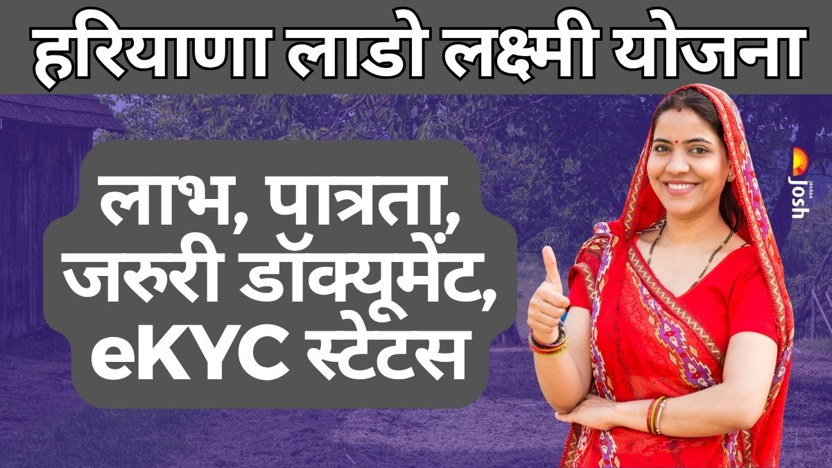 Lado Lakshmi Yojana Haryana: अकाउंट में ₹2,100 की पहली किस्त नहीं आये तो करें यह काम, ऐसे चेक करें स्टेटस