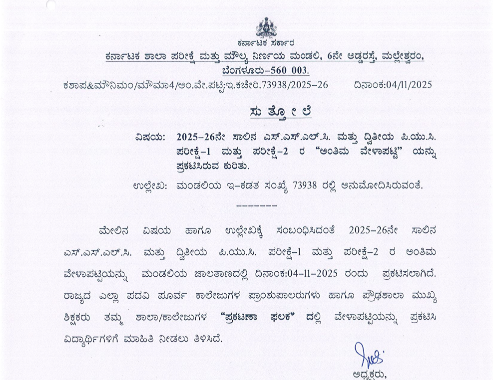 Karnataka 2nd PUC Time Table 2026 Released: Download KSEAB Class 12th Exam Schedule at kseab.karnataka.gov.in