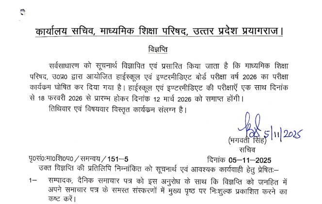 UP Board Exam Date 2026 Announced: Download UPMSP Class 10th, 12th Time Table at upmsp.edu.in; Check Inter and Matric Exam Schedule Here