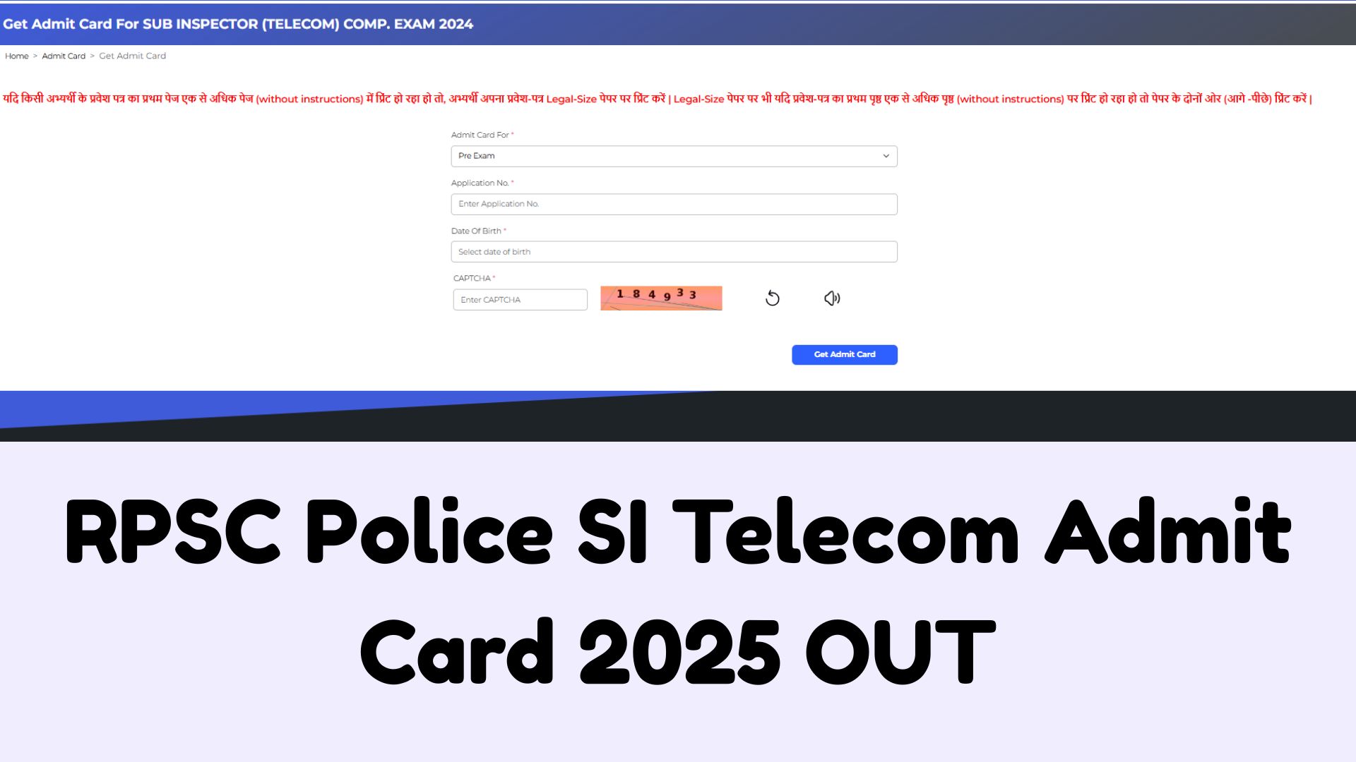 RPSC Police SI Telecom Admit Card 2025 OUT: राजस्थान पुलिस एसआई टेलीकॉम एडमिट कार्ड जारी, इस लिंक से डाउनलोड करें हॉल टिकट