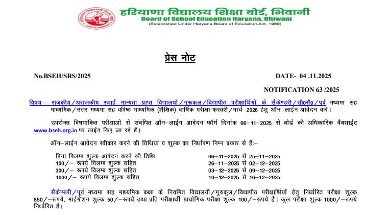 Haryana Board Exams 2026: BSEH Class 10th, 12th Registrations Begin TODAY at bseh.org.in; Check Details Here