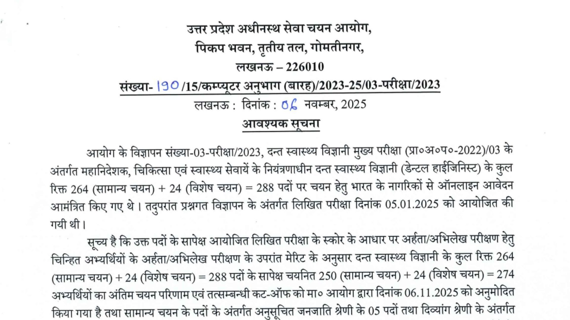 UPSSSC Dental Hygienist 2023 Final Result: यूपी डेंटल हाइजीनिस्ट रिजल्ट जारी, डाउनलोड करें PDF
