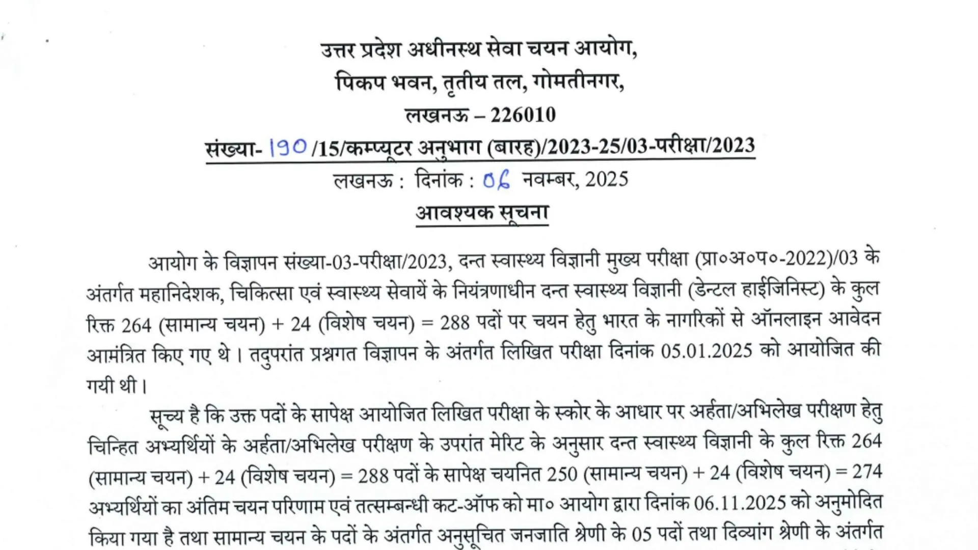 UPSSSC Dental Hygienist 2023 Final Result