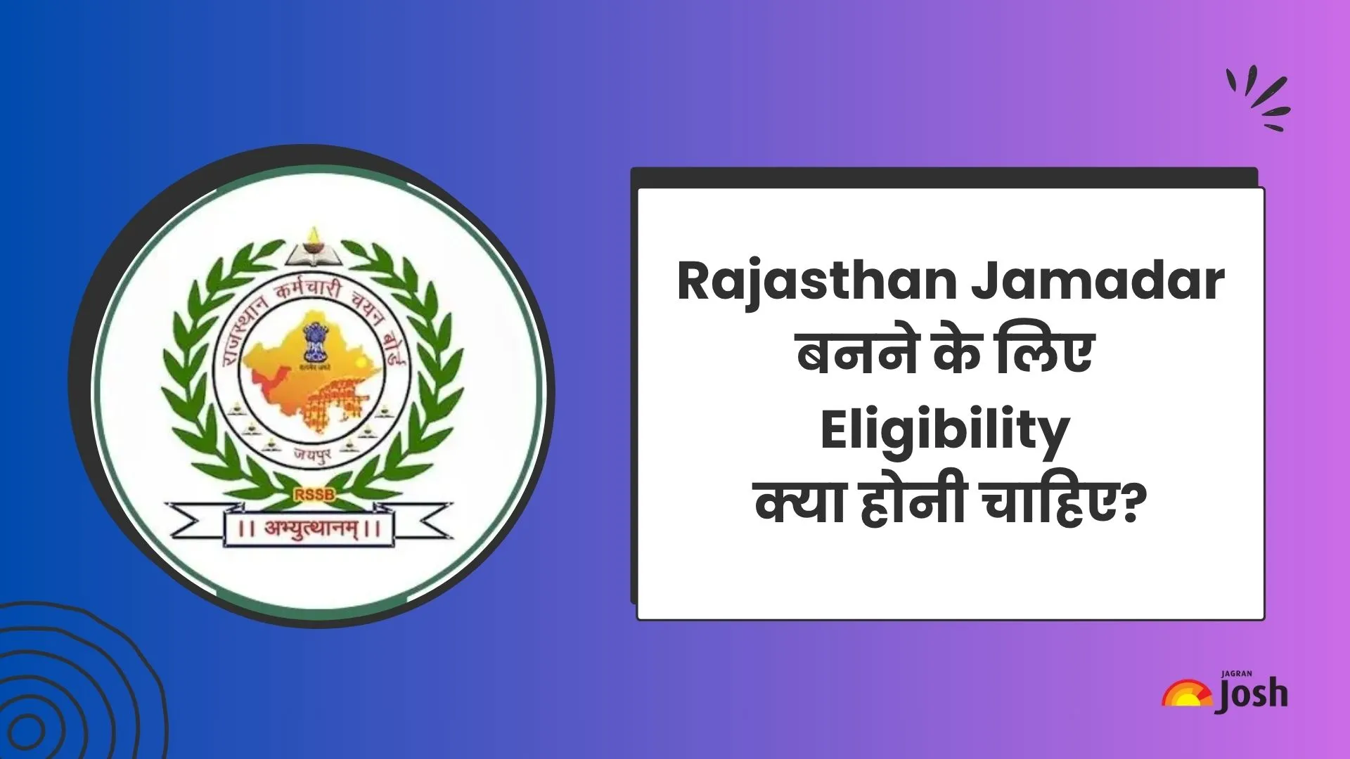 Rajasthan Jamadar Eligibility 2025