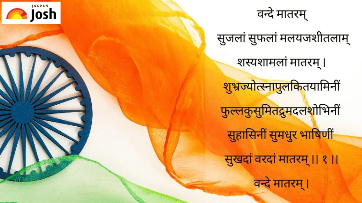 वंदे मातरम