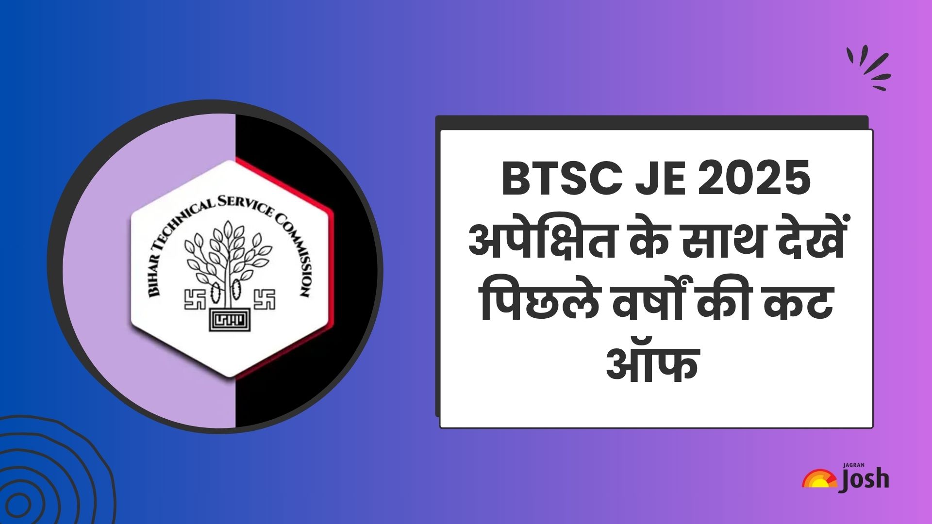 BTSC JE Cut Off 2025: अपेक्षित के साथ देखें पिछले वर्षों की कट ऑफ
