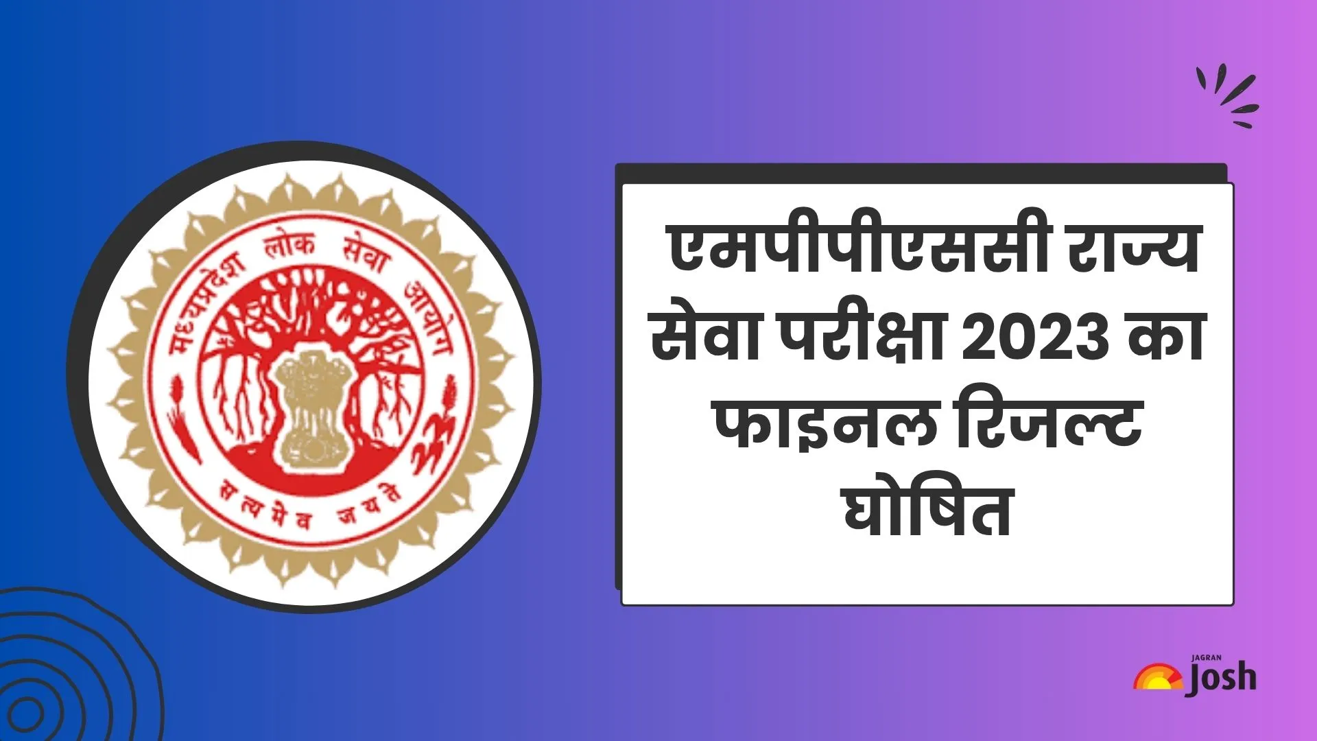 MPPSC Final Result 2023 OUT