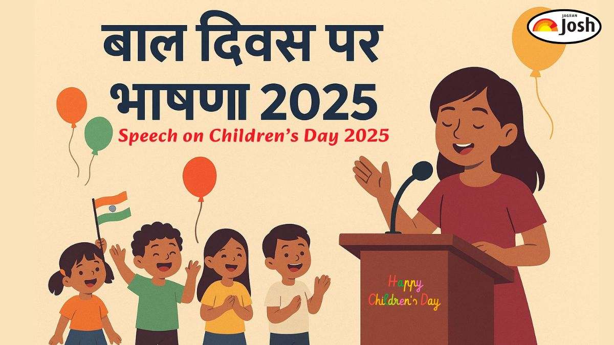 Children’s Day Speech in Hindi: बाल दिवस पर भाषण, बच्चों के लिए हिंदी भाषण (कक्षा 1 से 12 तक के लिए)