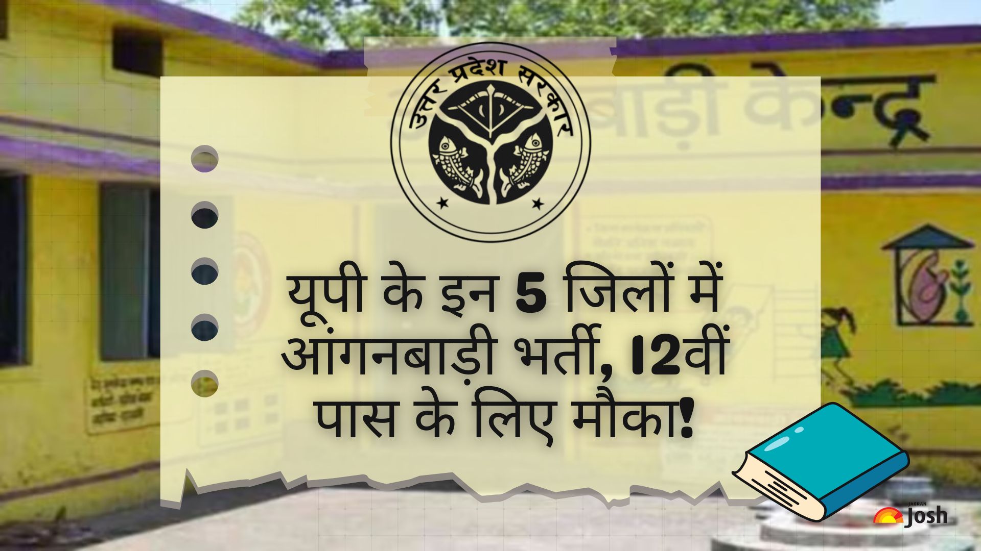 UP Anganwadi Bharti 2025: यूपी के 5 जिलों में आंगनवाड़ी वर्कर के लिए आवेदन शुरू, upanganwadibharti.in पर अभी भरें फॉर्म