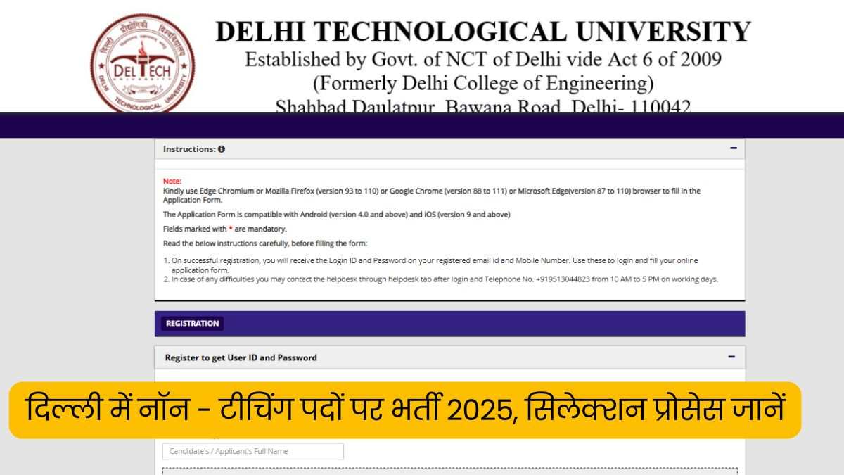 Delhi Non Teaching Recruitment 2025: जूनियर ऑफिस असिस्टेंट और डेटा एंट्री ऑपरेटर के पदों पर निकली भर्ती, सिलेक्शन प्रोसेस जानें