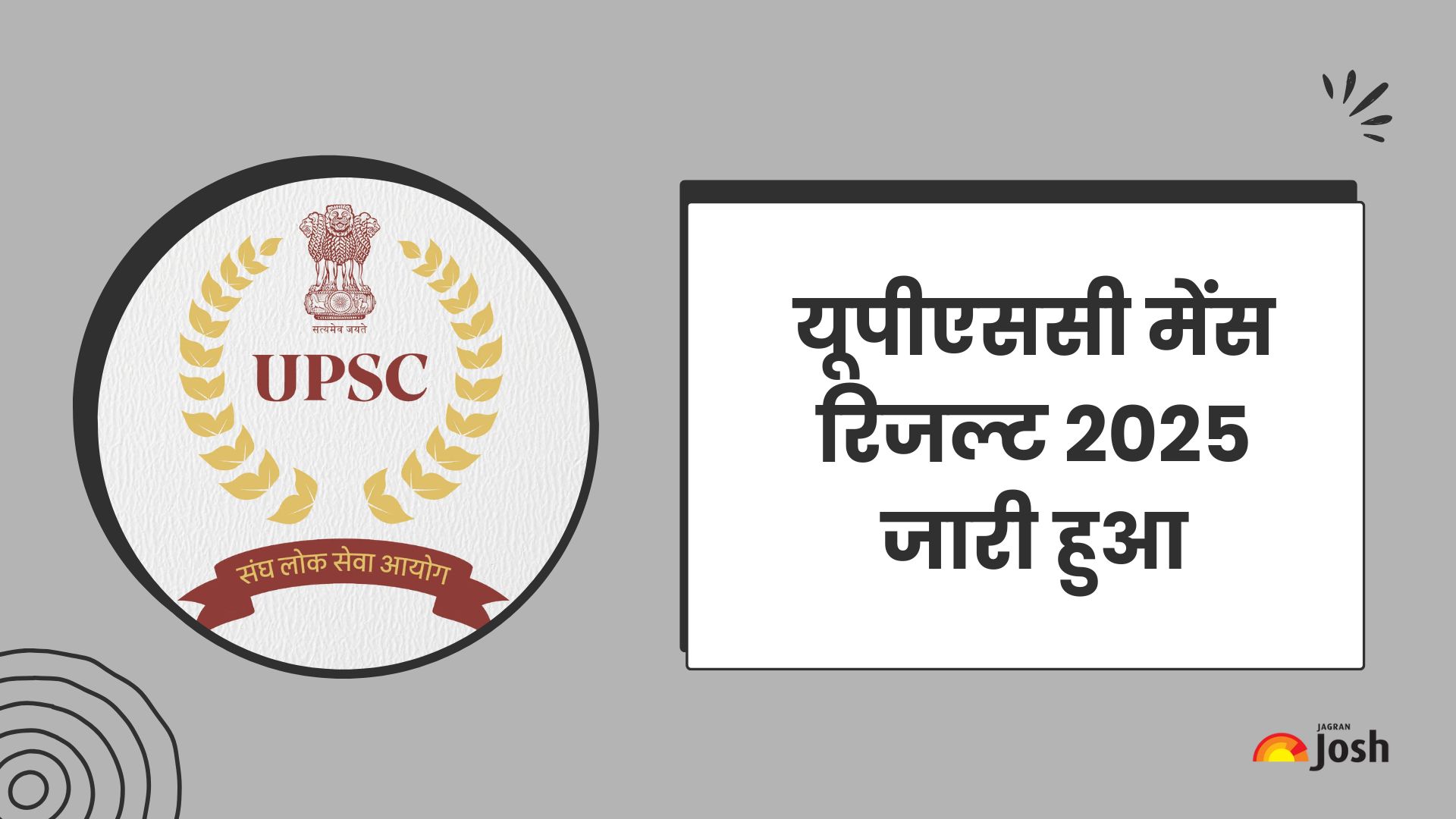 UPSC Mains Result 2025 OUT: यूपीएससी CSE मेंस रिजल्ट upsc.gov.in पर जारी, डाउनलोड करें Name-Wise PDF