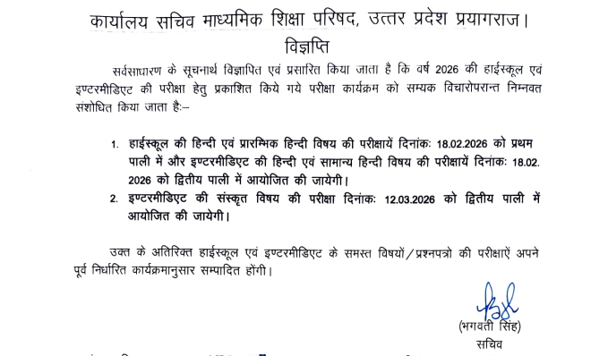 UP Board Exam 2026: Class 10th and 12th Hindi Papers Shifts Changed, Class 12th Sanskrit Timings Revised; Check Revised Timetable