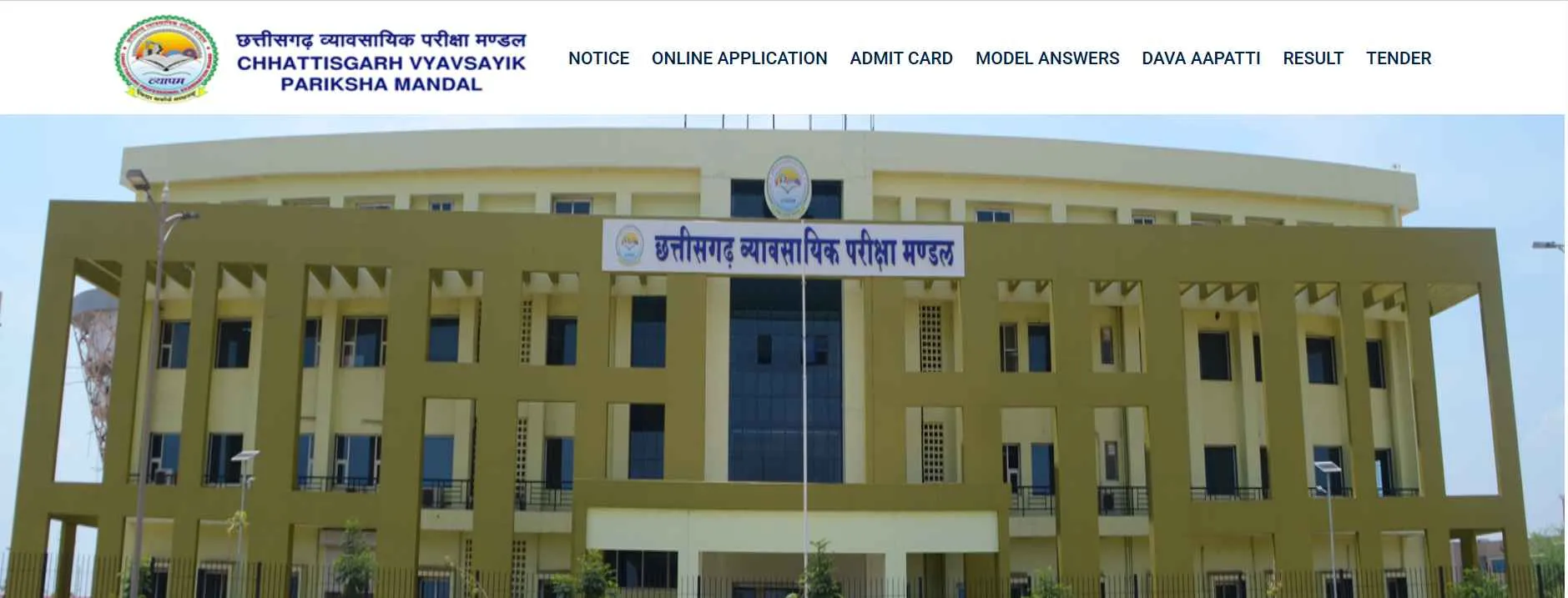 CG Vyapam Ward Boy Result 2025