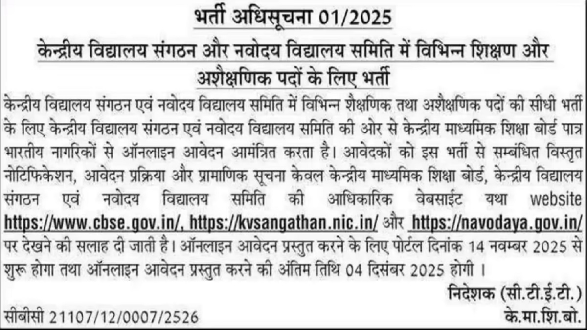 KVS Recruitment 2025 Notification Released for 9156 Vacancies - Check Apply Online Date, Eligibility, Vacancy Details and More