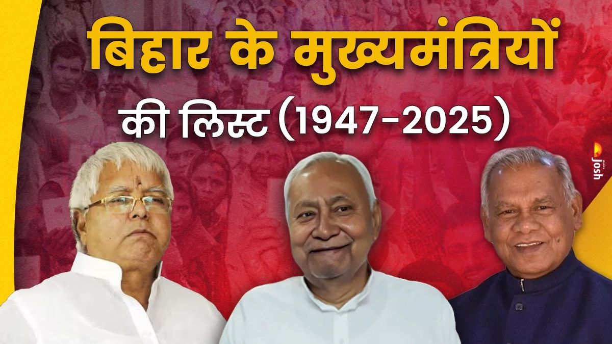 Bihar CM List: बिहार राज्य के गठन से लेकर अब तक कब कौन रहा राज्य का मुख्यमंत्री? देखें पूरी लिस्ट