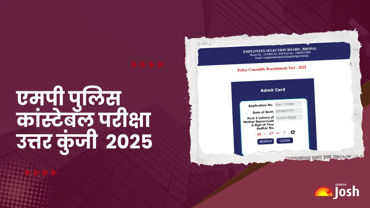 एमपी पुलिस कांस्टेबल परीक्षा की उत्तर कुंजी और मार्किंग पैटर्न यहाँ से करें डाउनलोड