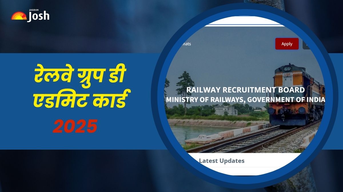 RRB Group D Admit Card 2025:  जल्द जारी होंगे, रेलवे ग्रुप डी परीक्षा के एडमिट कार्ड, 32 हजार पदों पर होनी है भर्ती, इस लिंक से कर सकेंगे Download