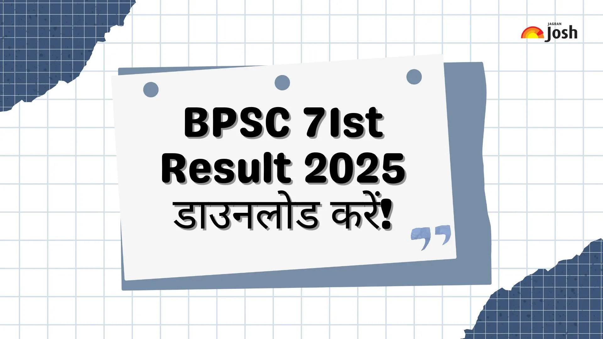 BPSC 71st Prelims Result 2025 PDF
