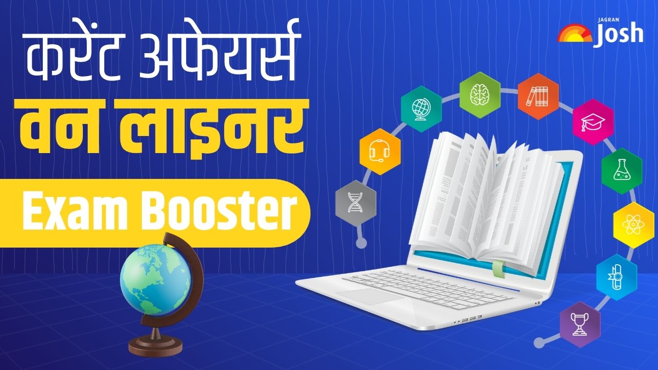 Current Affairs One Liners Exam Booster 10-16 Nov 2025: संयुक्त सैन्य अभ्यास "अभ्यास मित्र शक्ति-2025"