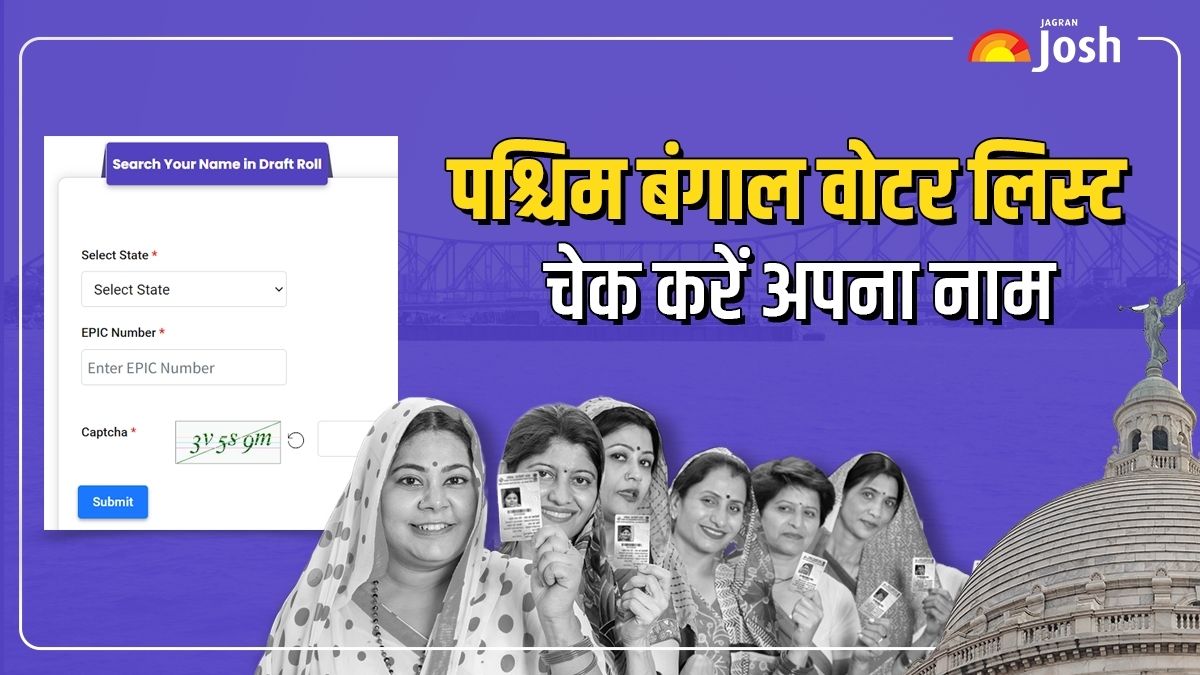 West Bengal 2002 Voter List: मोबाइल पर ऐसे सर्च करें अपना नाम और पता, अपडेट के लिए ये है जरुरी डॉक्यूमेंट
