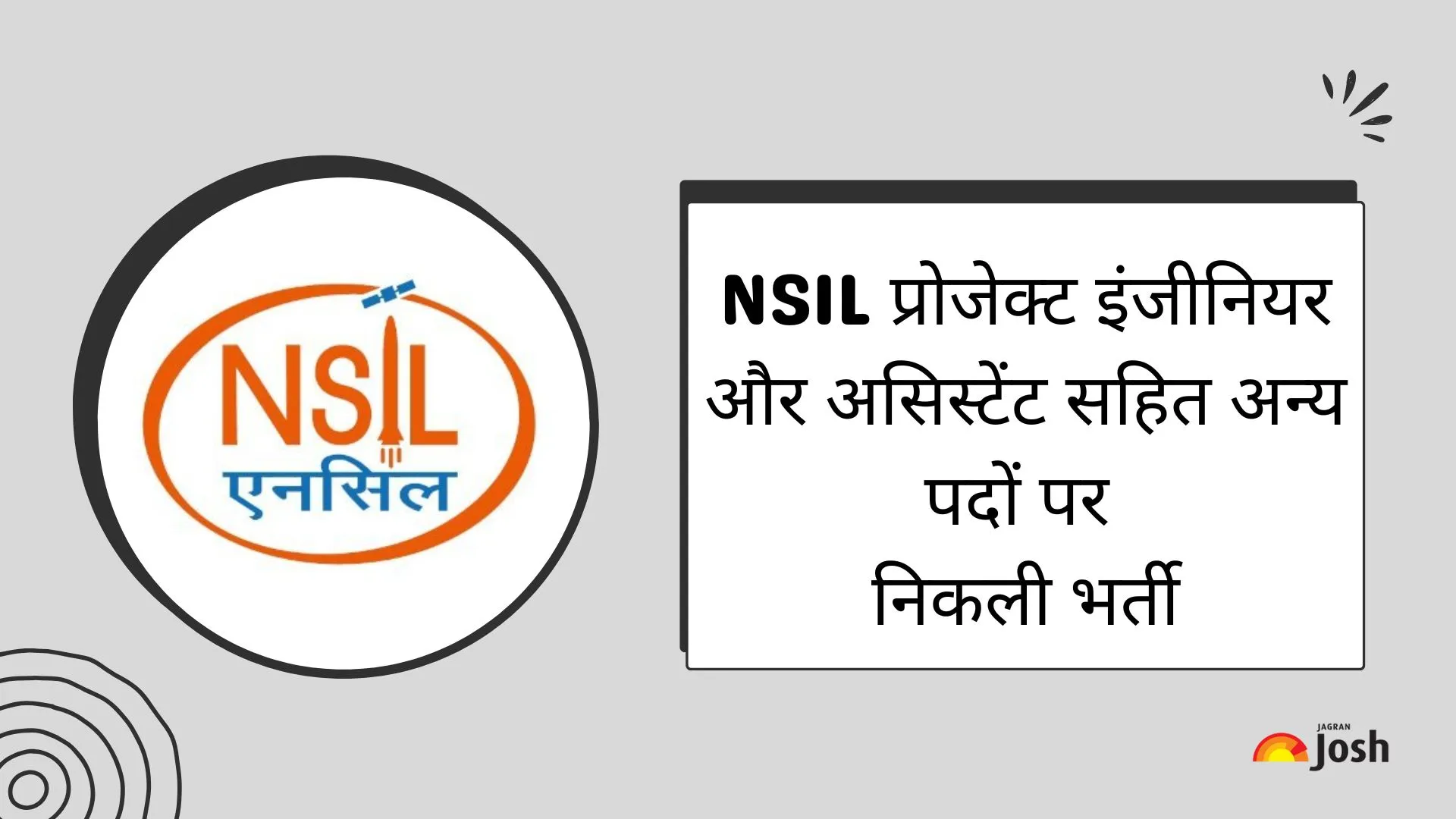 NSIL भर्ती 2025