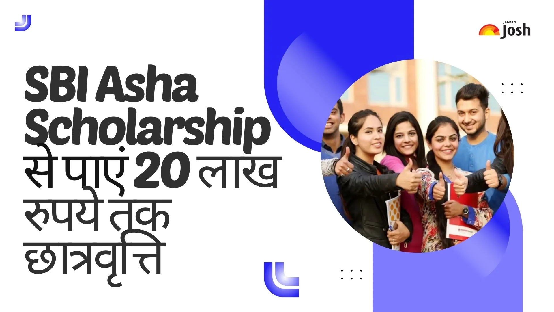 SBI Platinum Jubilee Asha Scholarship 2025-26: