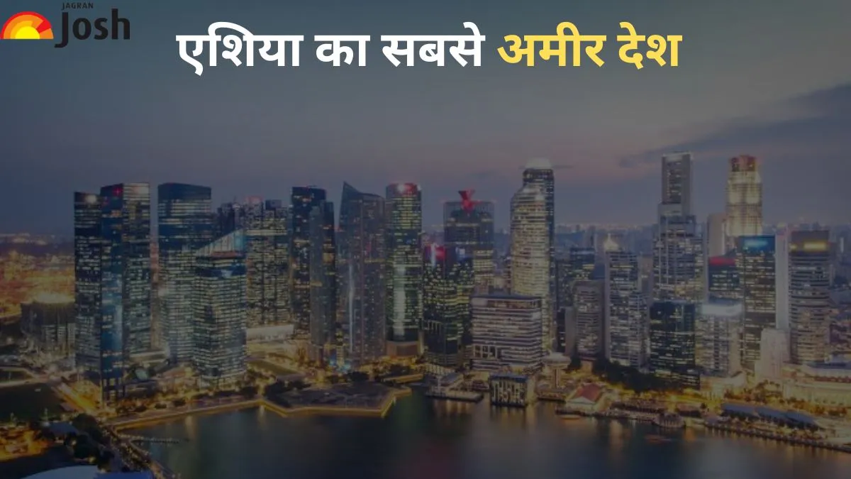 एशिया का सबसे अमीर देश