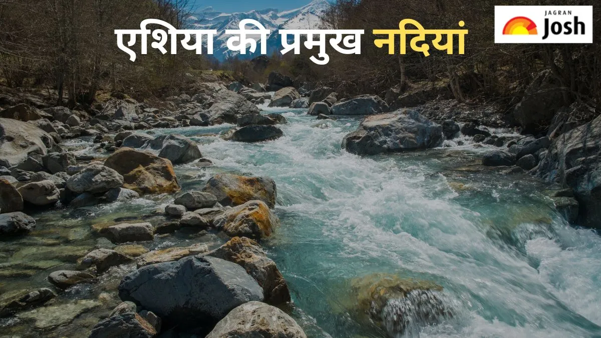 एशिया की प्रमुख नदियां