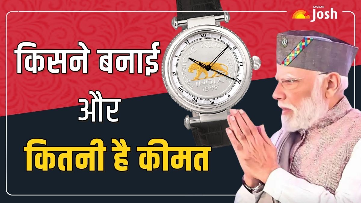 PM मोदी की ₹1 डायल वाली घड़ी किस कंपनी ने बनाई और कितनी है इसकी कीमत? पढ़ें यहाँ