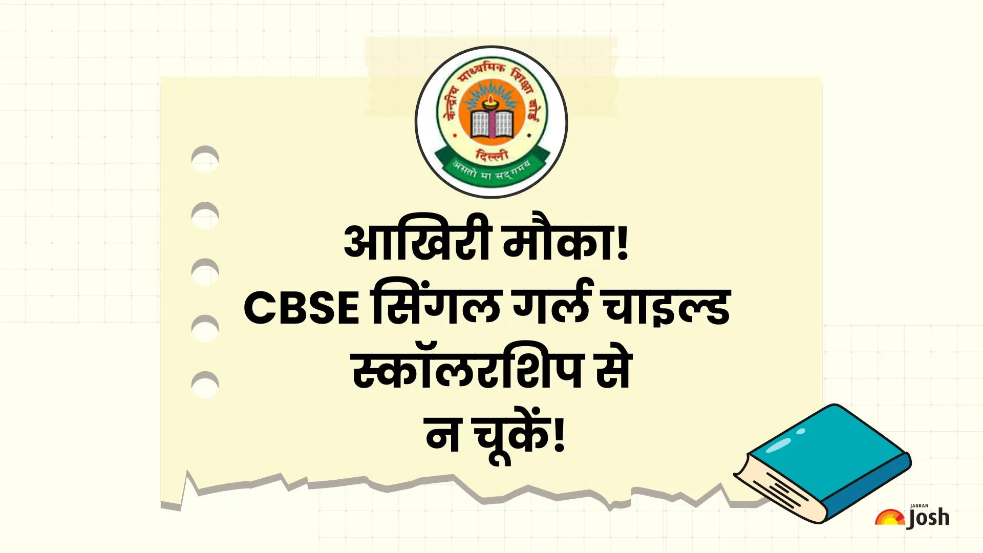 CBSE Single Girl Child Scholarship 2025