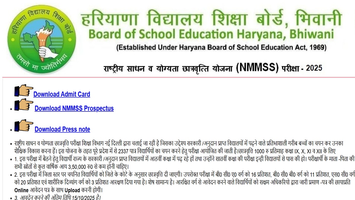 HBSE NMMSS Admit Card 2025 Released, Download Hall Ticket at bseh.org.in