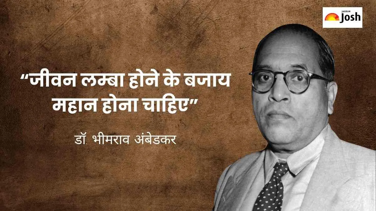 BR Ambedkar Quotes in Hindi