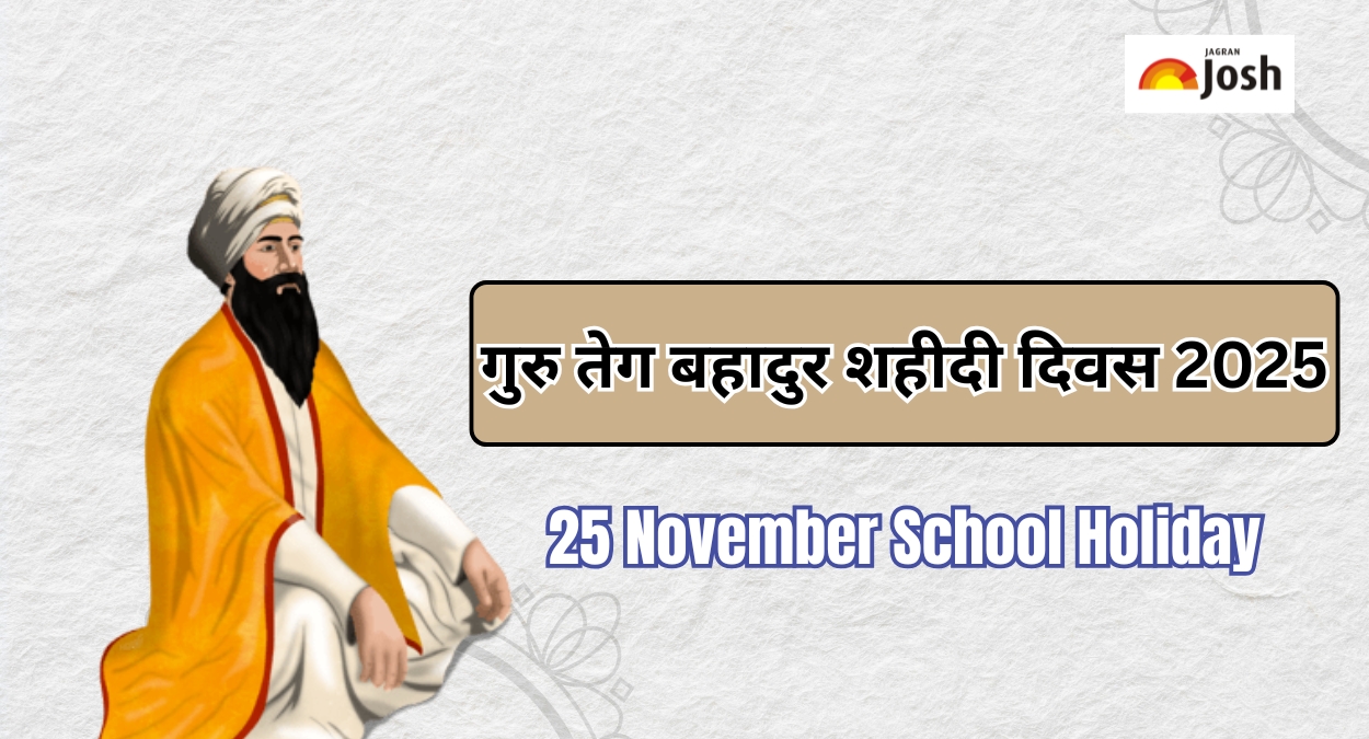 25 November School Holiday: गुरु तेग बहादुर शहीदी दिवस पर कौन-कौन से राज्यों में छुट्टी, देखें पूरी लिस्ट