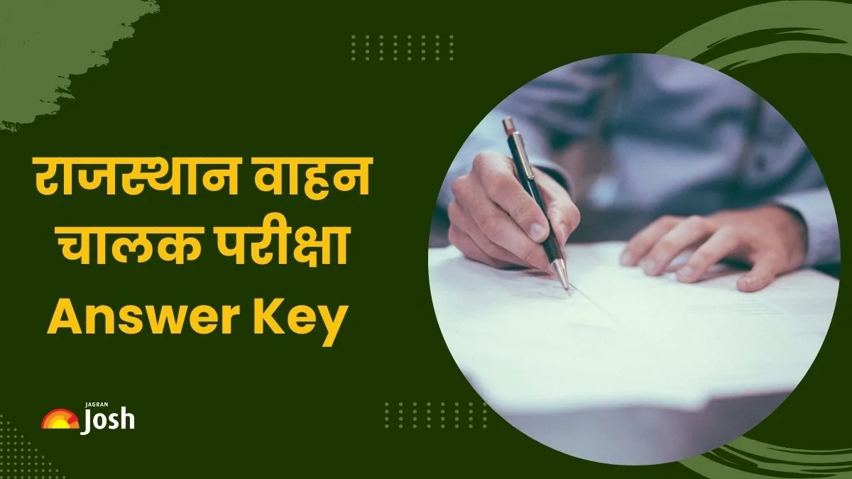 Rajasthan Vahan Chalak Answer Key 2025: जानें कब तक आयेगी राजस्थान वाहन चालक परीक्षा की उत्तर कुंजी और कैसे कर सकेंगे डाउनलोड