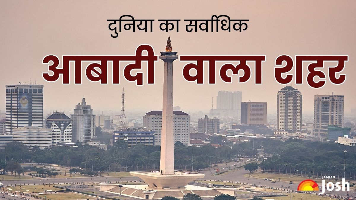 UN Report 2025: यह है दुनिया का सबसे अधिक आबादी वाला शहर, चौथे स्थान पर भारत की यह सिटी