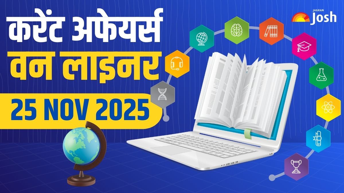 Current Affairs One Liners 25 Nov 2025:  'हमारा संविधान हमारा सम्मान' अभियान किसके द्वारा चलाया जा रहा है?