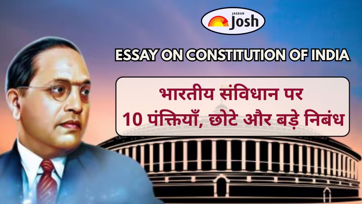 Essay on Constitution of India in Hindi: भारतीय संविधान पर 10 पंक्तियाँ, छोटे और बड़े निबंध यहां पढ़ें
