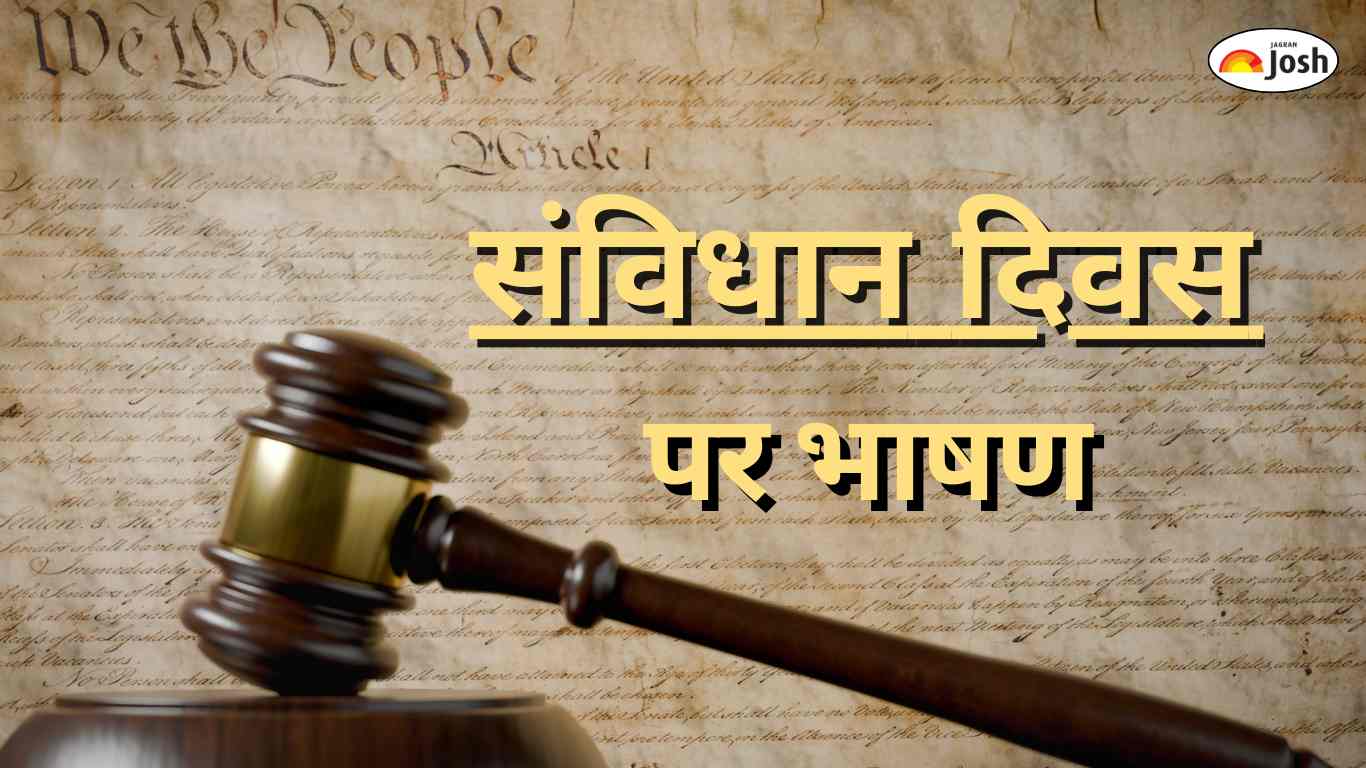 संविधान दिवस 2025 पर भाषण: स्टूडेंट्स-टीचर्स के लिए Samvidhan Divas स्पीच हिंदी में