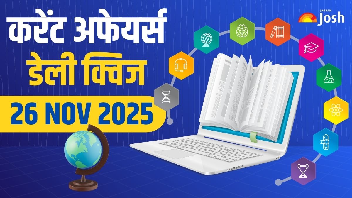 Current Affairs Quiz 26 नवंबर 2025: संविधान दिवस प्रतिवर्ष कब मनाया जाता है?