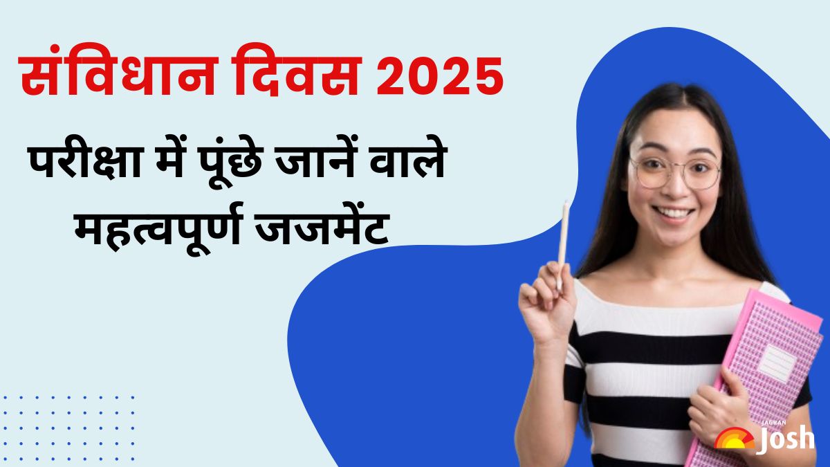 Sanvidhan Diwas 2025: जानें परीक्षाओं में अक्सर पूंछे जानें वाले संविधान से जुड़ी महत्वपूर्ण केस
