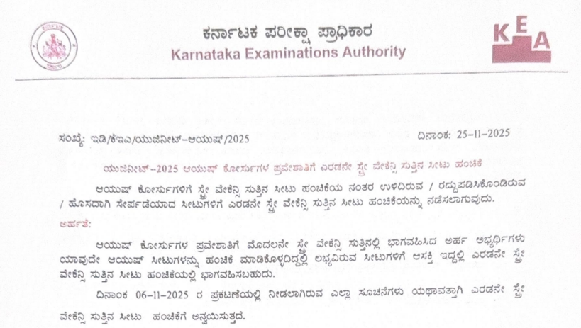 Karnataka AYUSH UG 2025: Counselling Second Stray Vacancy Round Schedule OUT at cetonline.karnataka.gov.in