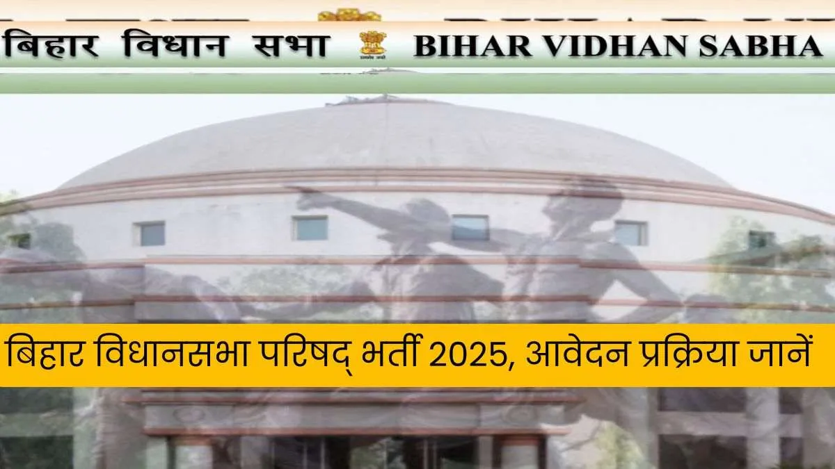 Bihar Vidhan Parishad Vacancy 2025