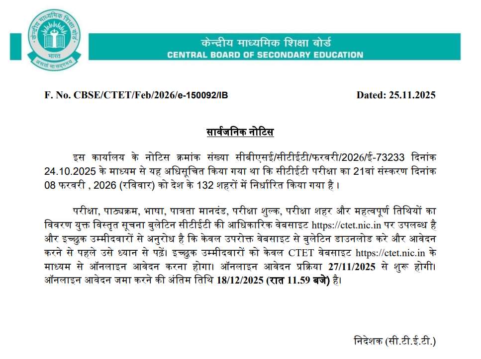 CTET 2026 Apply Online: सीटीईटी ऑनलाइन आवेदन हुए शुरू, ये रहा डायरेक्ट ctet.nic.in लिंक
