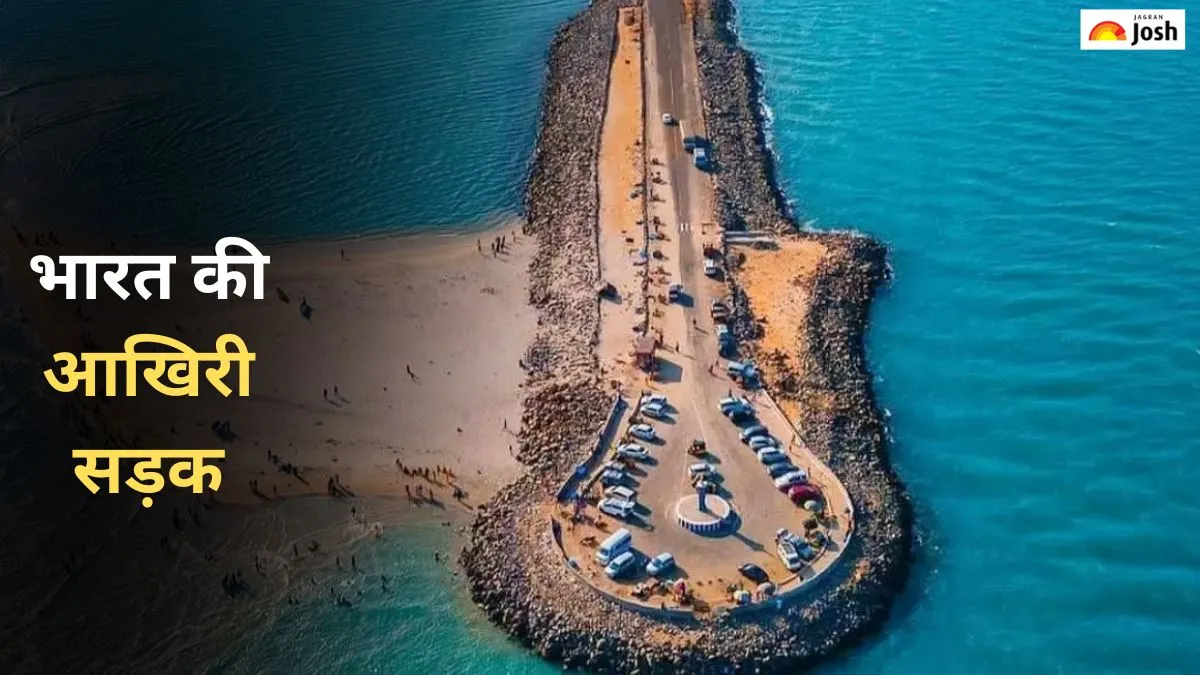 भारत की आखिरी सड़क