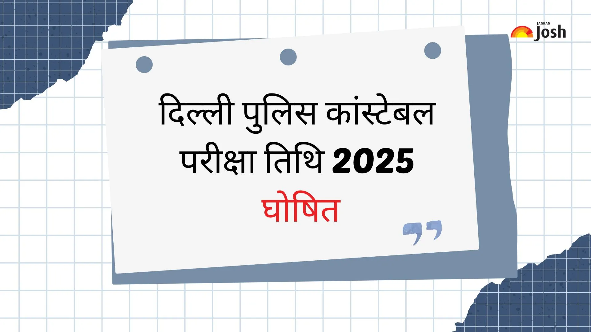 Delhi Police Constable Exam Date 2025 OUT