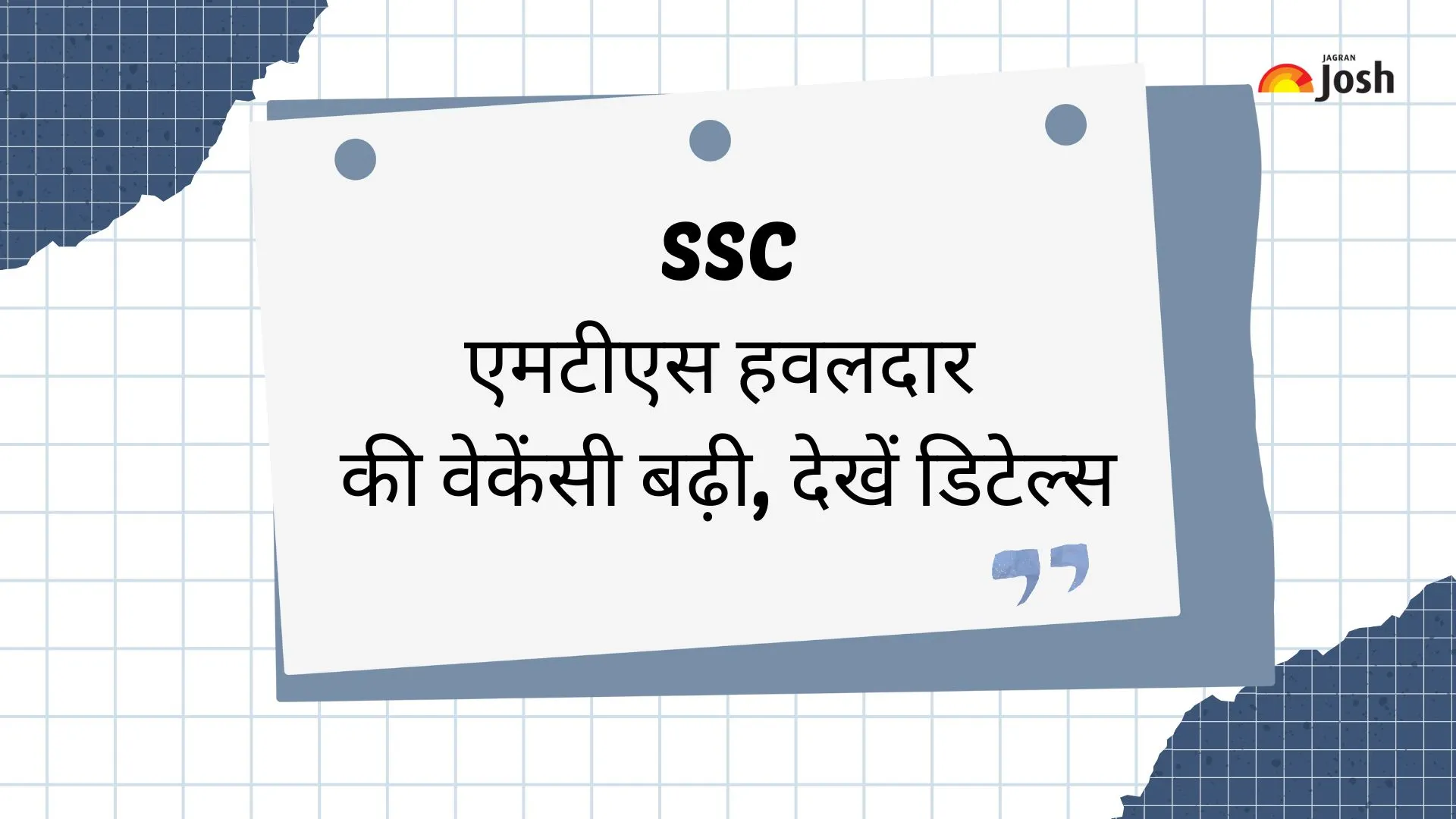 SSC MTS Havaldar Vacancy 2025