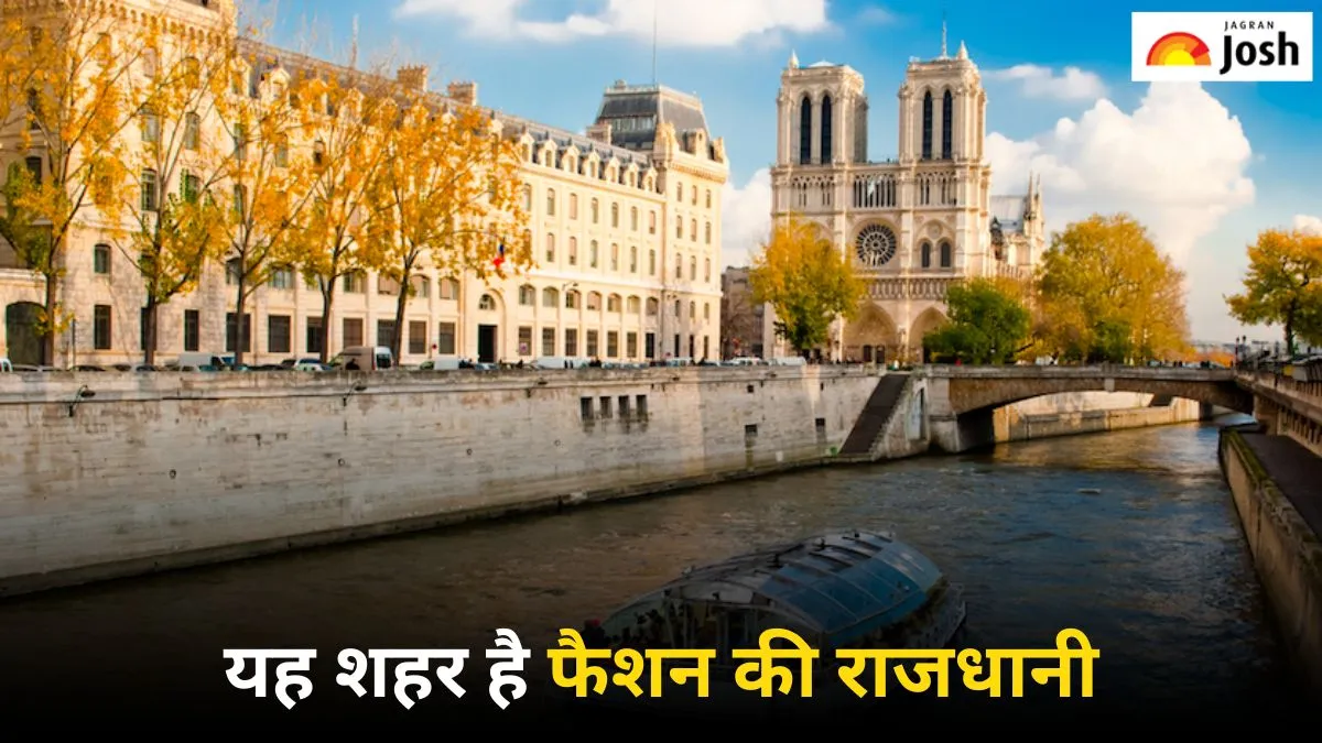 दुनिया में फैशन की राजधानी