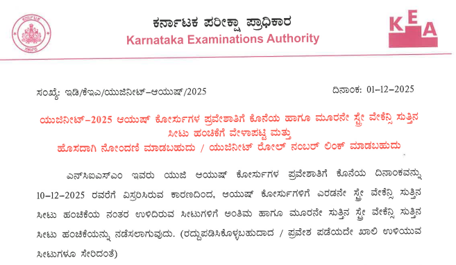 Karnataka AYUSH Counselling 2025: UGNEET Round 3 Schedule OUT at cetonline.karnataka.gov.in; Schedule Here