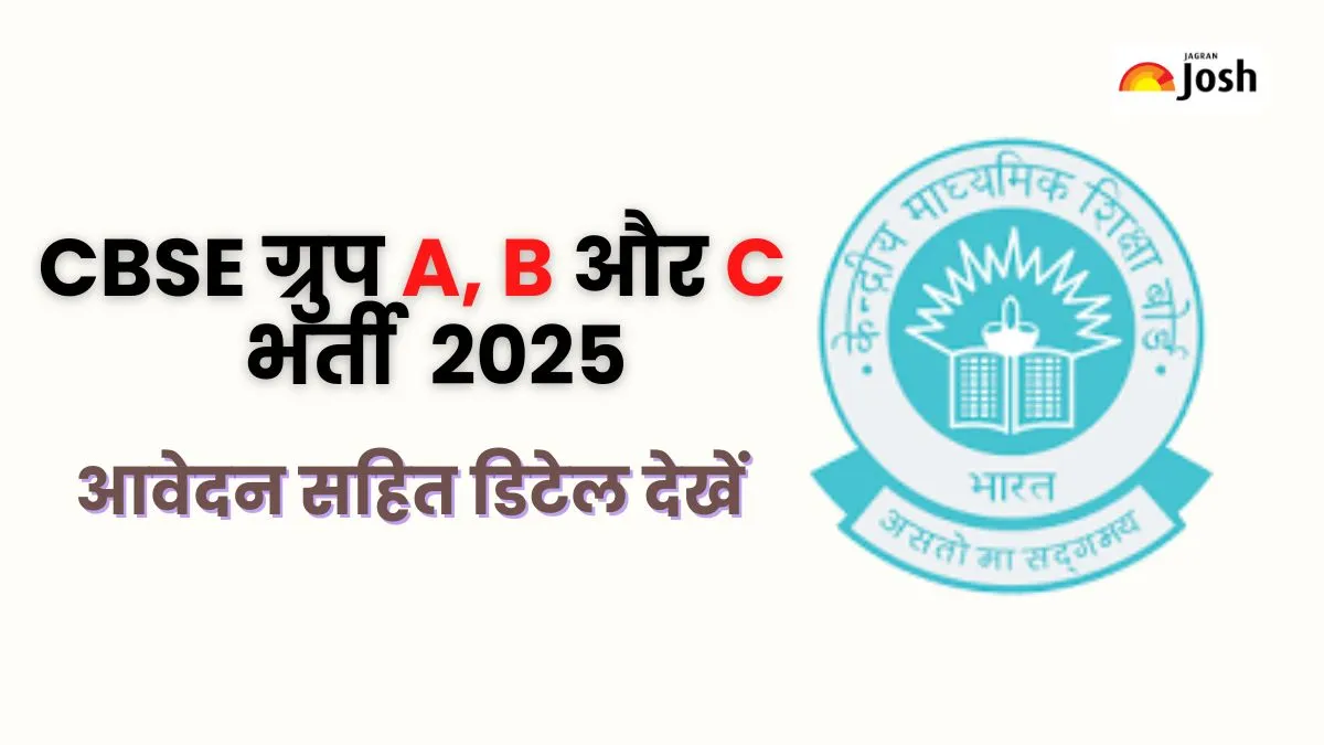 CBSE Recruitment 2025: सीबीएसई ग्रुप A, B और C पदों पर भर्ती, SC/ST के ...